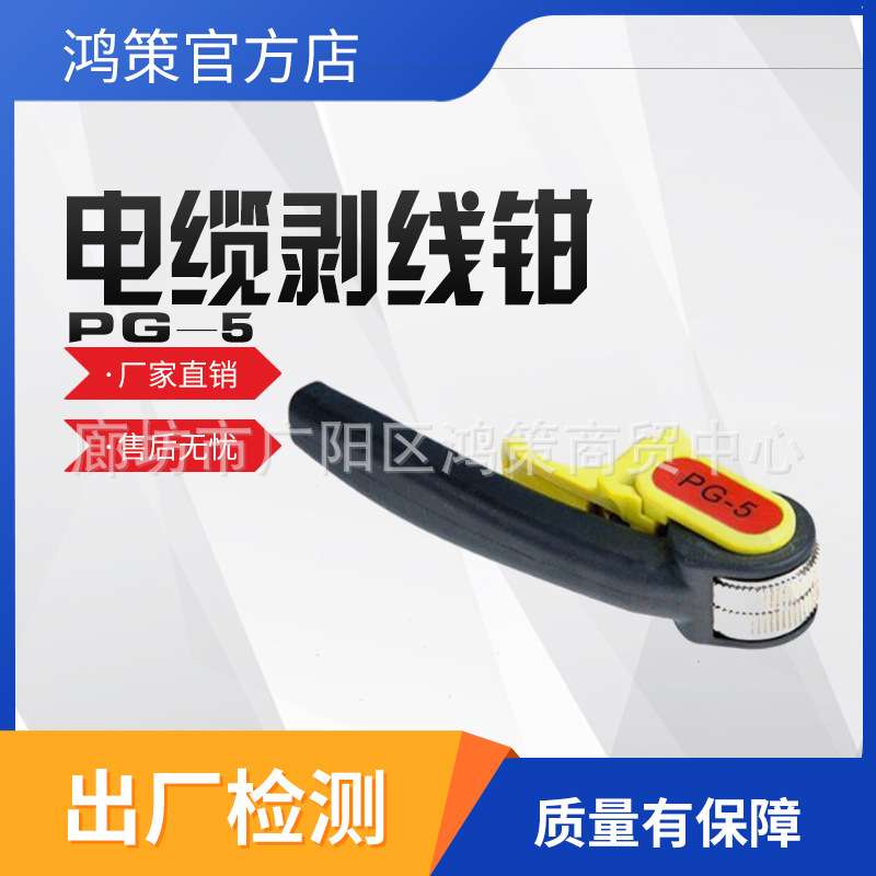 电力施工PG-5电缆剥皮器25mm手动电缆剥线钳便携式圆形电缆扒皮器