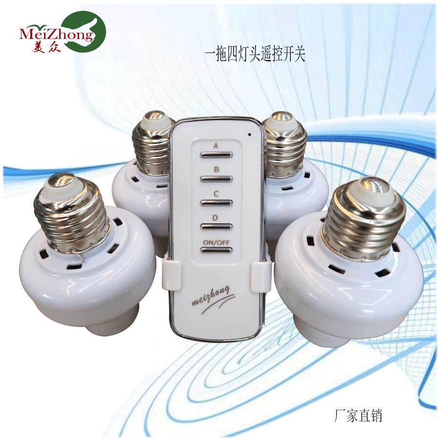 美众一拖四无线灯头遥控开关学习码灯具通 用智能免布线220v电源