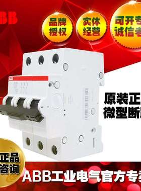 ABB微型断路器380V三相空气开关空开SH203-C13;10104000