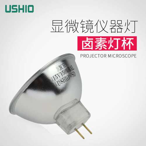 USHIO/优秀 JCR15V150WBAL卤素灯杯光源镀膜机光学光控灯泡PG灯泡
