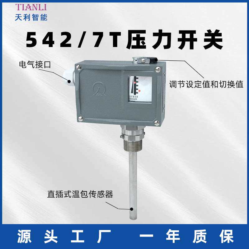 防爆温度控制器542/7T防爆温度开关防爆压力开关仪器仪表厂家