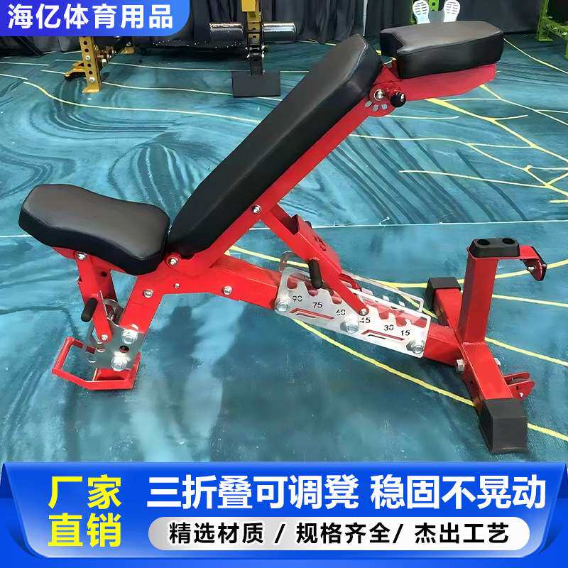 多功能哑铃凳三折叠可调节卧推凳健身房商用仰卧起坐练腹肌健身椅