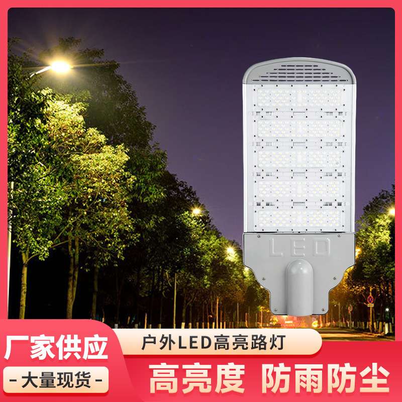 led高亮路灯头广场灯新农村路灯小区公园户外防水高杆灯厂家