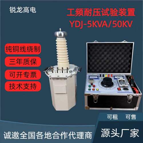 YDJ-5KVA/50KV 轻型工频耐压试验装置变压器控制台压油变耐压仪