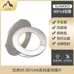 电池连接片 99.6% N6纯镍片1kg 18650电池组连接片焊接片