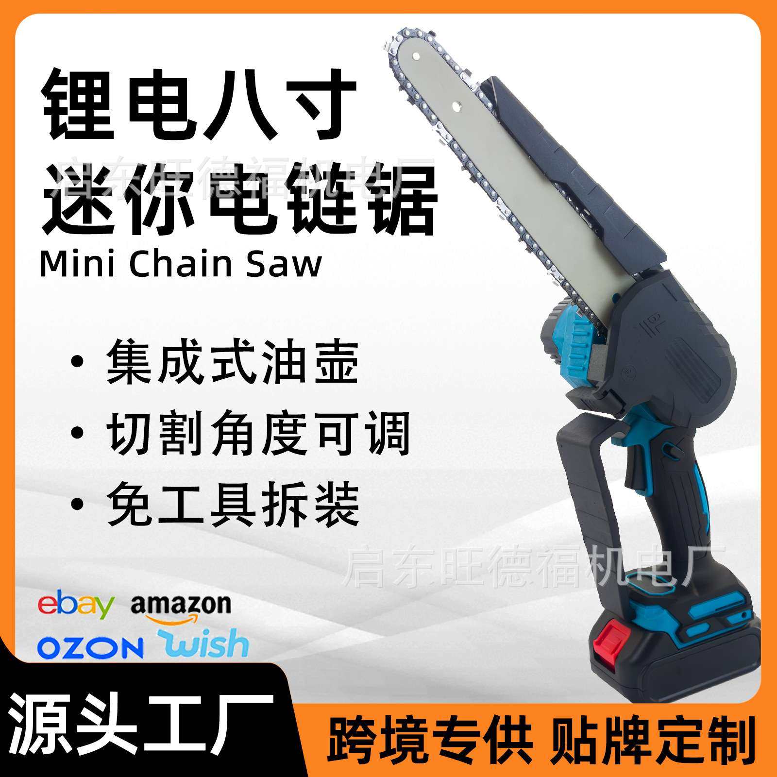 锂电八寸电链锯大功率园林修枝锯免工具可调节外贸园林工具套装,3C数码配件,USB灯,淘宝优惠券,粉丝福利购,淘宝优惠卷