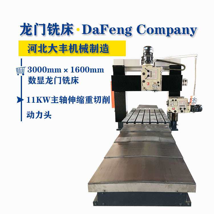 现货新款3米乘1.6米大型重切削龙门铣床河北厂家保修一年