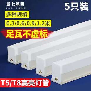ledt5一体化t8全套含支架长条灯管超亮光管家用商铺1.2米厂货源