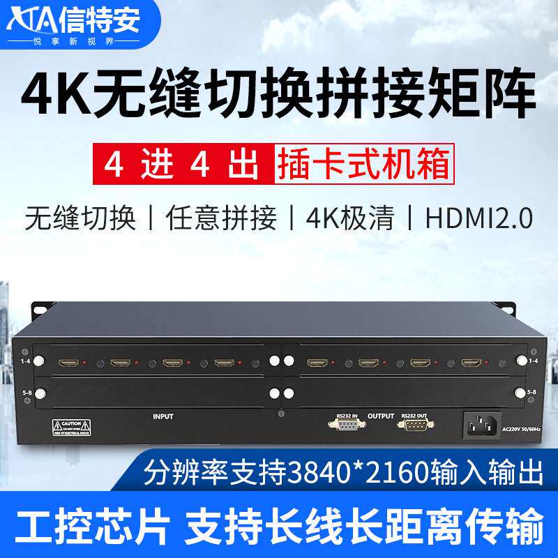 4K多屏图像画面拼接处理器4进4出HDMI2.0无缝切换拼接矩阵控制器