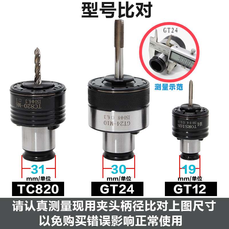 TC820攻丝夹头扭力过载保护攻丝机摇臂钻防断丝攻筒夹丝锥夹套