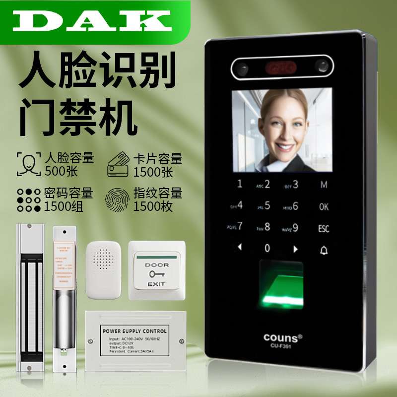 高优F392ce人脸识别门禁机面部刷脸磁力锁指纹密码考勤一体机