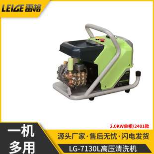 雷格LG7130L-7130LK-7130LS高压清洗机家用洗车大功率民用水泵