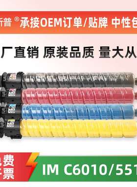 【顺丰】适用理光IM C6010粉盒IM C6010 5510 4510彩色墨粉盒硒鼓