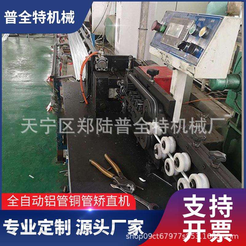 厂家供应全自动铝管铜管校直机 铜铝管校直切断机 金属校直切断机