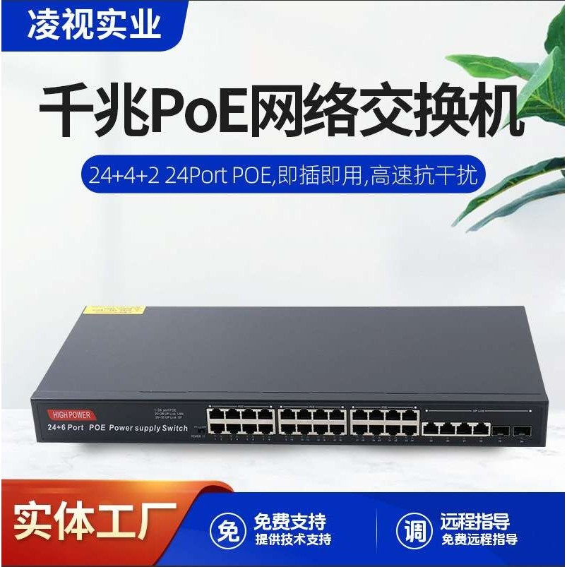 POE交换机千兆标准24口网络AP监控专用以太网交换机48V标准供电