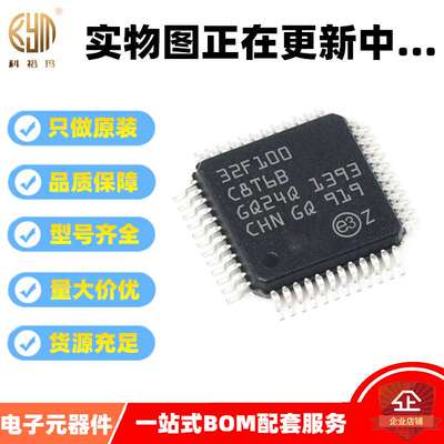 原装现货 STM32F100RBT6B 封装LQFP48 MCU单片机32位微控制器芯