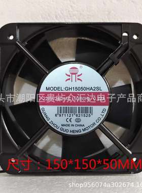 国衡鼎牌GH15050HA2SL 15cm轴流风机机柜散热风扇220V 0.22A