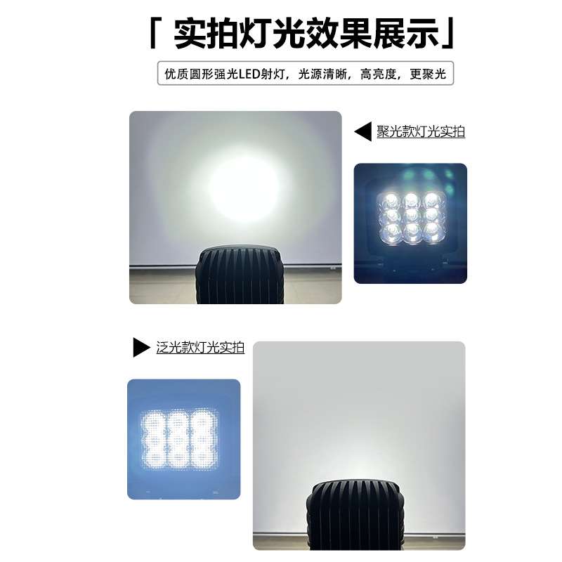 LED越野改装射灯车顶灯工作灯前杠灯工程机械灯90W聚光泛光