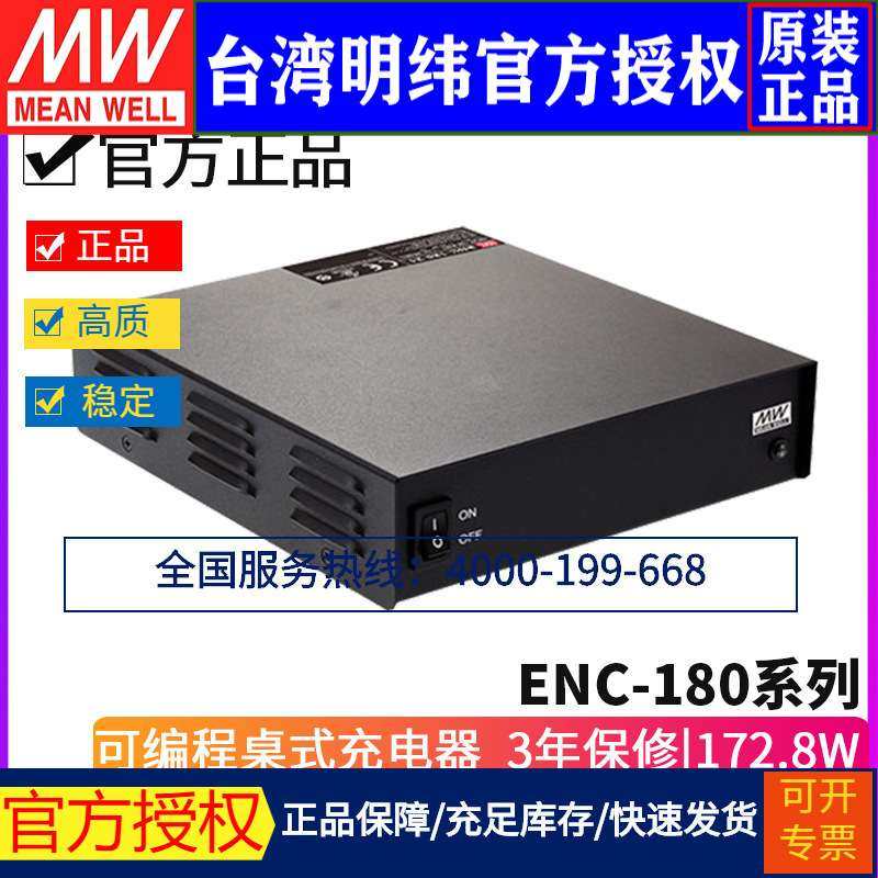 明纬ENC-180系列可编程桌面式充电器12-14.4V/24-28.8V/48-57.6V,玩具/童车/益智/积木/模型,遥控车升级件/零配件,淘宝优惠券,粉丝福利购,淘宝优惠卷