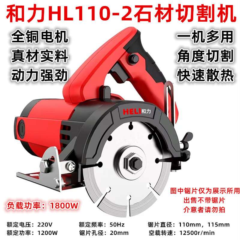 云石机 和力110-2石材切割机 手提小电圆锯 瓷砖水泥墙壁木板开槽