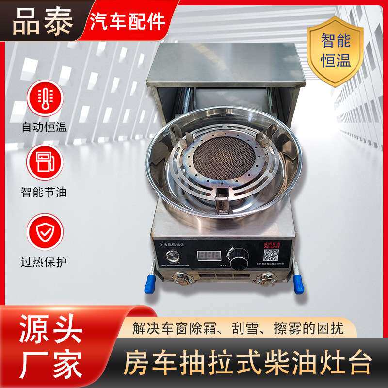 房车户外用炉具现货改装不锈钢明火柴油灶台自驾游便携式抽拉炉具