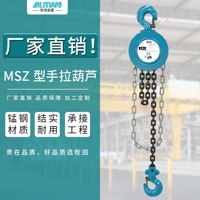 MSZ型手拉葫芦 3吨6米倒链起重葫芦手动提升 链条手拉葫芦