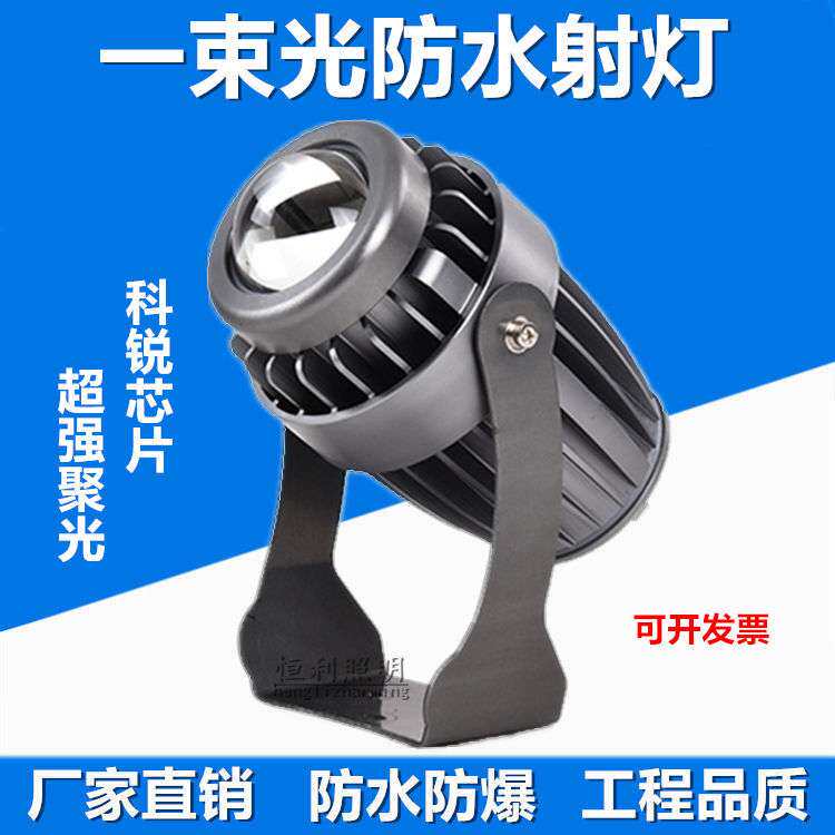 一束光聚光射灯led户外防水楼顶强光柱子灯超远程酒店外墙光柱灯