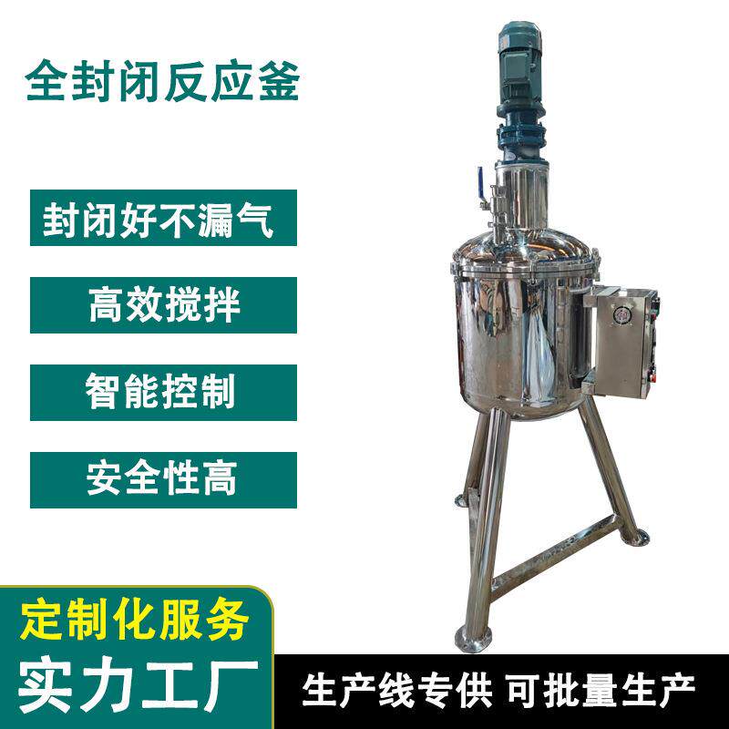 工厂洗洁精不锈钢搅拌罐电加热蒸汽加热润滑油不锈钢多功能反应釜