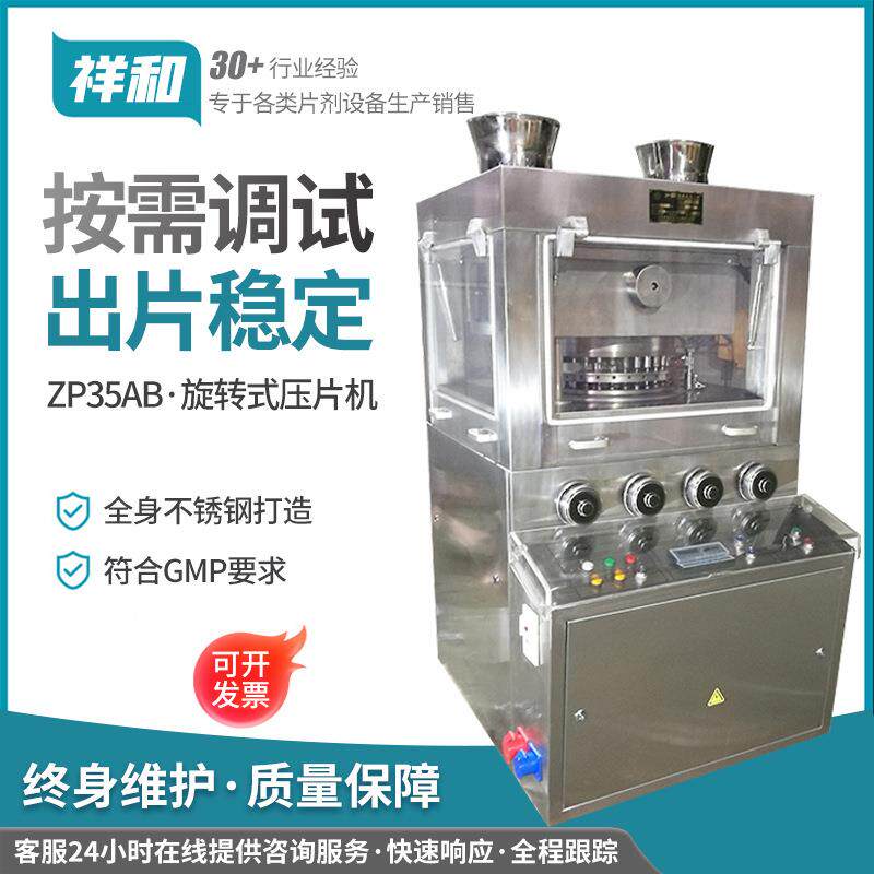ZP35AB中药粉末制片机糖果奶片打片机ZP35AB旋转式双色压片机