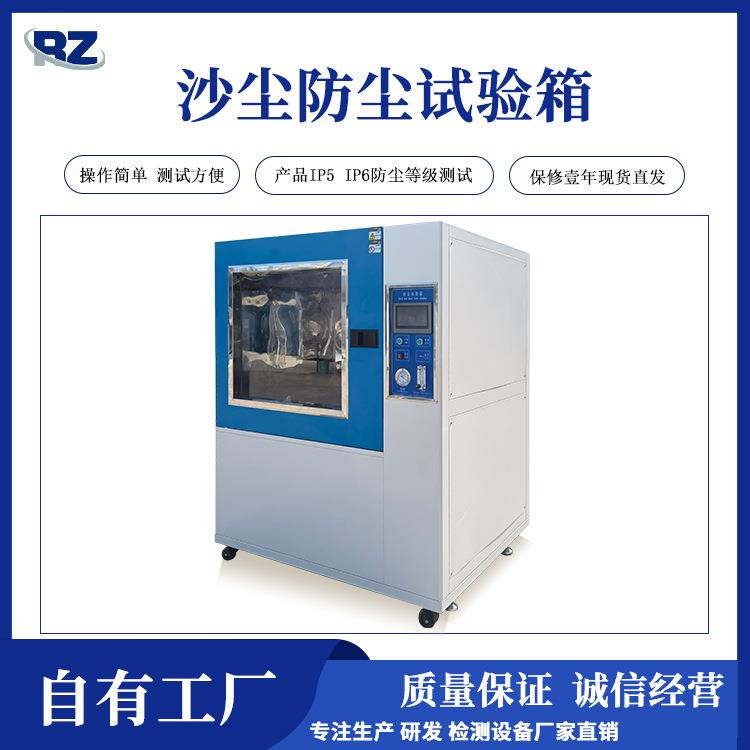 工厂直销沙尘试验箱IP5IP6防尘试验箱电子产品真空防尘试验箱