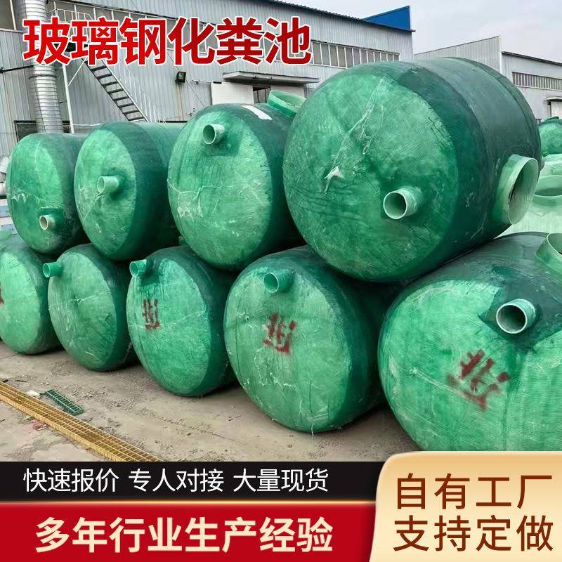 地埋式玻璃钢化粪池新农村厕所改造一体式污水处理隔油池化粪池