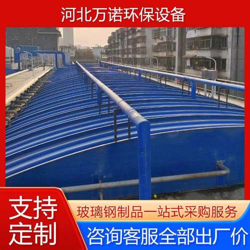 玻璃钢拱形盖板生产厂家污水池除臭拱形集气罩收集臭气罩