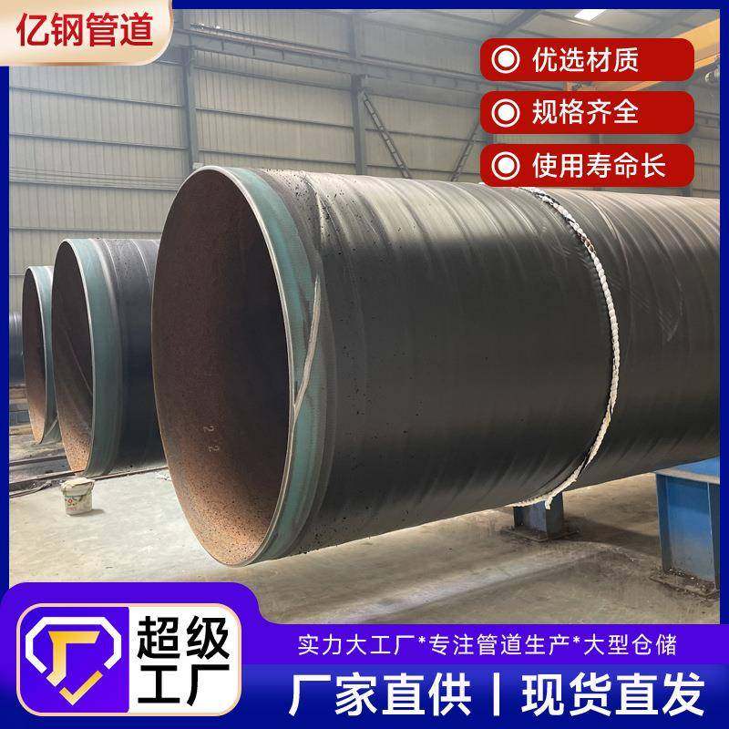 3PE防腐无缝钢管地埋式输水管道供水工程用3PE防腐螺旋钢管
