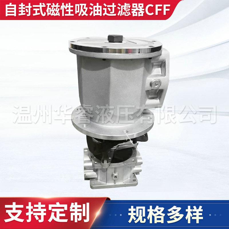 厂家供应自封式磁性吸油过滤器CFF立式吸附法磁性吸油过滤器定