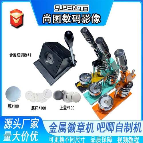 金属圆形徽章机马口铁旋转吧唧制作机徽章校徽胸牌DIY制作压卡机