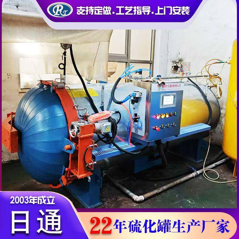 卧式全自动硫化罐机械电加热实验型硫化罐小型健身器材硫化罐