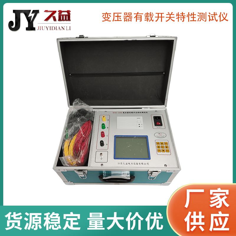 BYKC-2000变压器有载开关特性测试仪分接开关参数检测仪电力设备