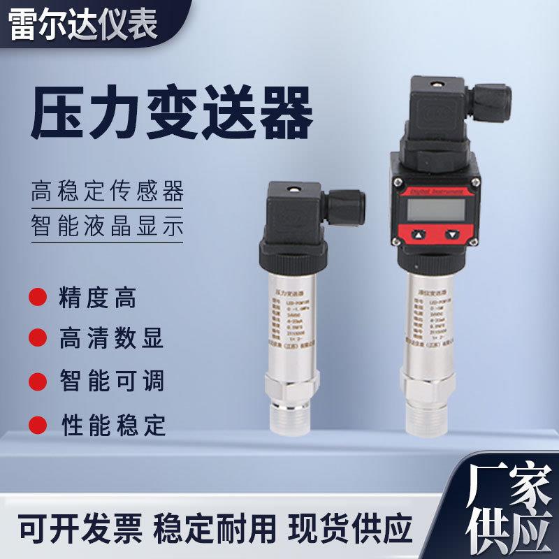 厂家供应压力变送器液位变送器多规格可选