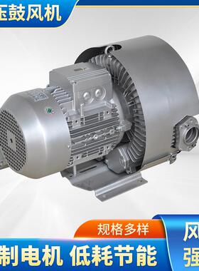 2RB720H47高压鼓风机铝合金旋涡高压鼓风机工业除尘风机