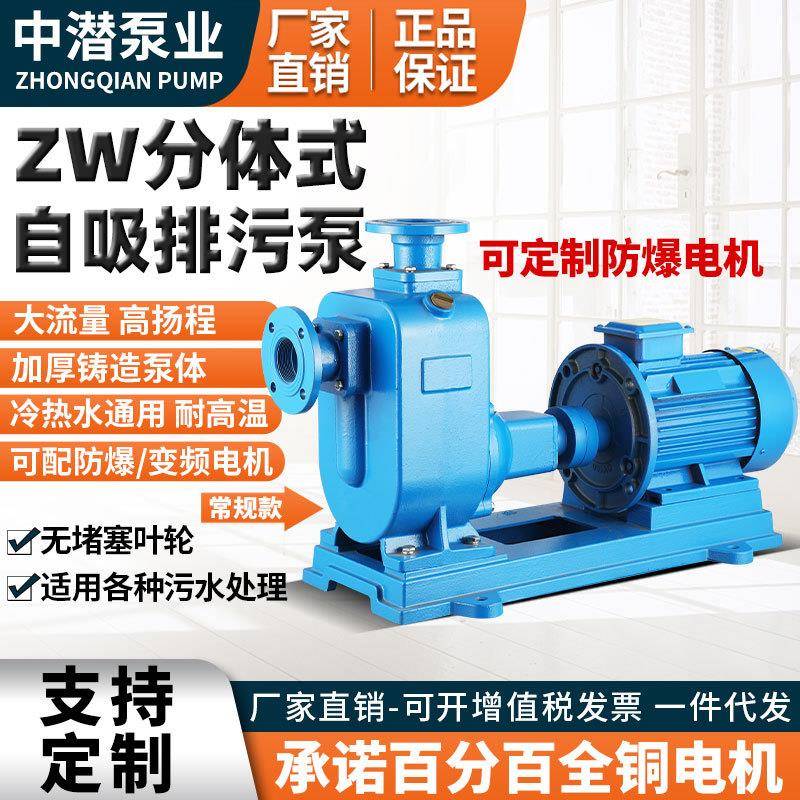 ZW分体式自吸排污泵无堵塞自吸泵380V三相卧式管道自吸排污泵