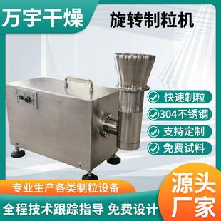 代餐粉旋转制粒机酒饼叶速溶咖啡冲剂白砂糖制粒机醋酸铅造粒设备