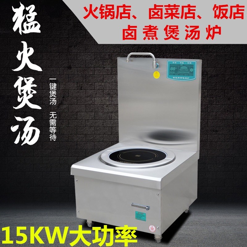 友祥电磁炉商用1k5KW大功率电磁灶熬汤矮脚炉吊汤炉卤煮汤桶低汤