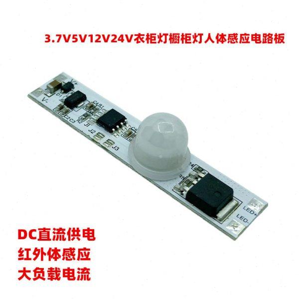 直流5V12V24V红外感应电路板衣柜灯展示柜灯感应开关控制板线路板