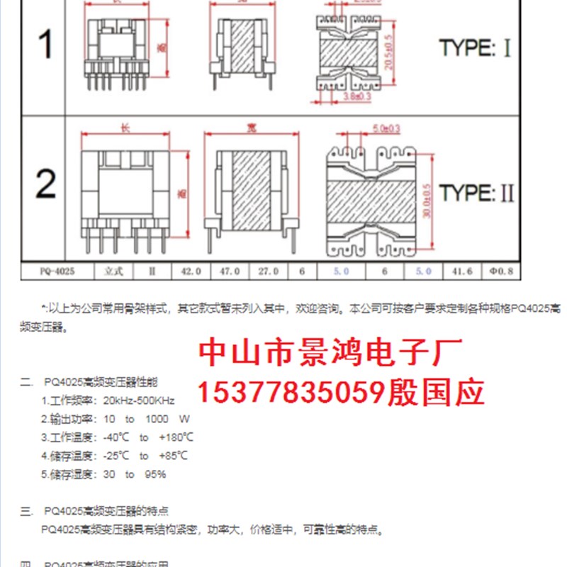 PQ4025立m式/卧式变压器 贴片高频变压器