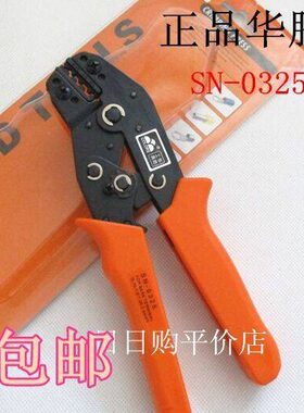 华胜工具 裸端子压线钳 压接钳 新型SN-0325 端子钳 0.75-2.5MM