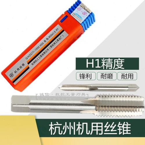 杭州(杭工)机用丝攻机用丝锥M10M12M14M16M18X0.75X1X1.25X2 H1