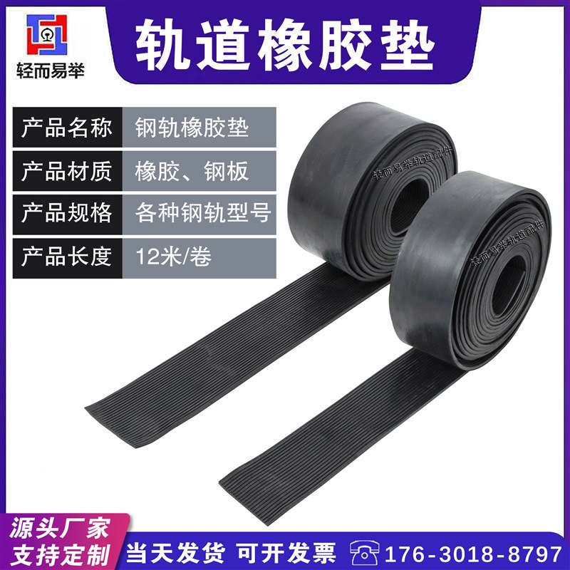 钢轨橡胶垫轨道缓冲减震胶皮板复v合垫带钢板QU80/QU100/QU120垫