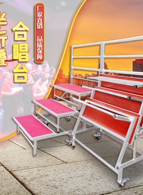 合唱台阶可移动折叠带轮铝合金合唱台三层四层学校合影台站架阶梯