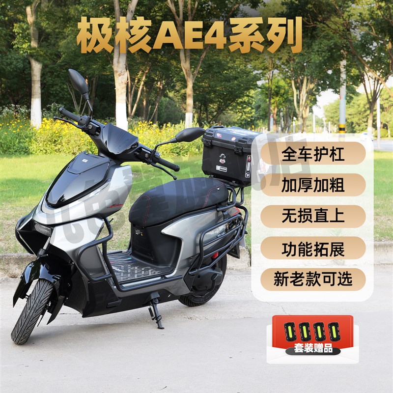 九色翼极核AE4护杠AE4max电动车SE电摩改装保险Q杠MY25尾箱后衣架