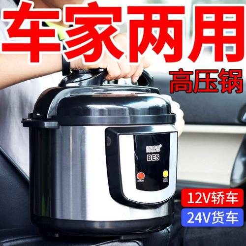 BES博爱思压力锅24V货车车载高原电压力锅12V小车电饭煲2.8L/5L